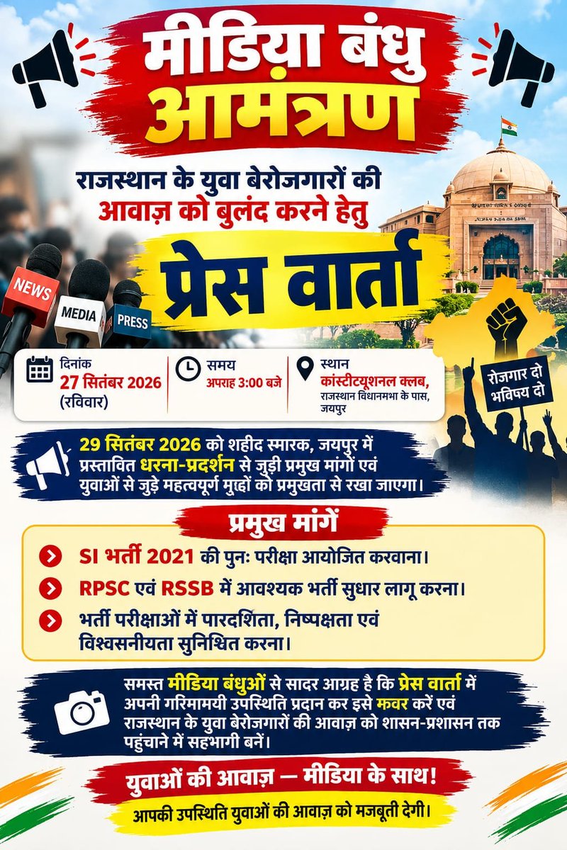 educationl8451's tweet photo. #29_सितंबर_जयपुर_चलो https://t.co/nmi622Nlmo