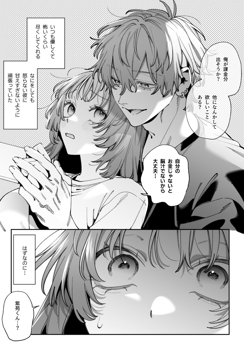 umekoppe's tweet photo. 推し活ドパガキ女が理解ある彼くん（闇属性）に地獄を見せられる https://t.co/EsNsGiitQw