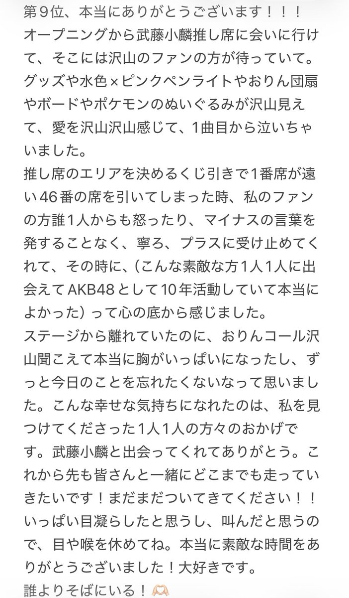 muto_orin's tweet photo. #AKBサンコンコン
第9位 本当にありがとうございます！
武藤小麟推し席を選んでくれた皆さん、
いつもそばで支えてくれてありがとう。
皆さん1人1人のことが大好きです。
そんな大好きな皆さんとまだまだ
一緒に見たい景色がいっぱいあります。
これからも沢山冒険しようね！💗🩵 https://t.co/5lcZpzDfMX