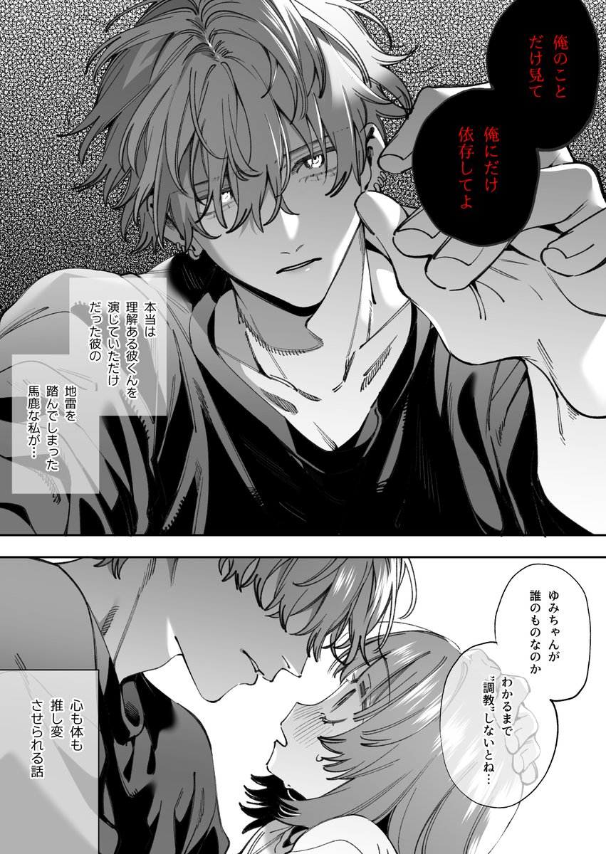 umekoppe's tweet photo. 推し活ドパガキ女が理解ある彼くん（闇属性）に地獄を見せられる https://t.co/EsNsGiitQw