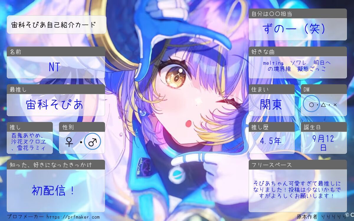 NT09122010's tweet photo. 初めての更新！
ホロリスの方と仲良なりたいです！
#ホロライブ自己紹介カード
#ホロライブ好きと繋がりたい
#宙科そぴあ https://t.co/uW7NfIhigL