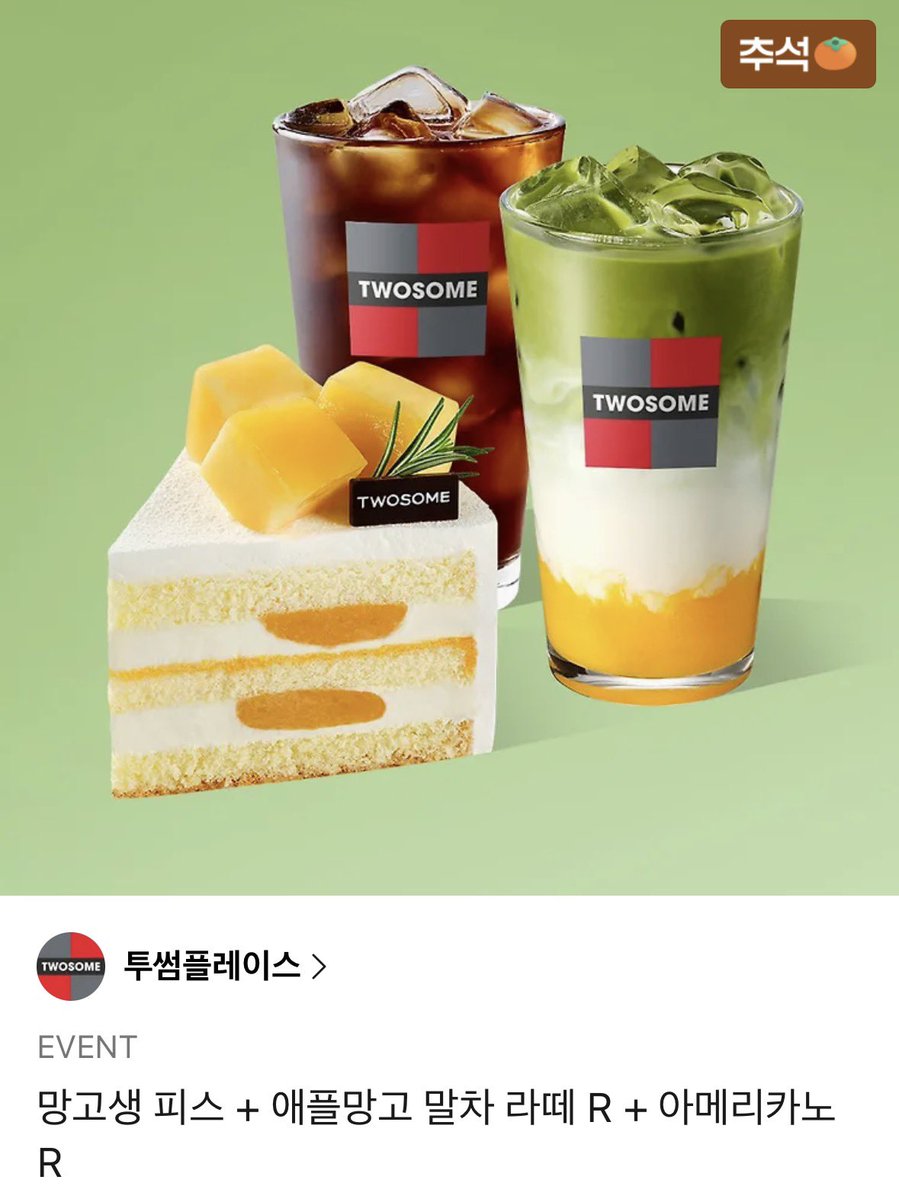 14zone_'s tweet photo. #RT 

팀코리아 금메달 축하 + 국대랜더스가 기특해서!!!🫳🏻🫳🏻 망고생 피스 + 애플망고 말차 라떼 R + 아메리카노 R 기프티콘을 드립니다~!

팀코리아를 응원한 누구나 🙆🏻‍♀️
10월 초 당발 https://t.co/iw8brV1oVv