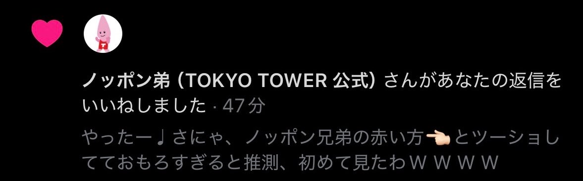 chu83_'s tweet photo. さにゃと、ノッポン（赤）の話してたら、赤の方からいいねきて神 https://t.co/PyvgcXeUdN