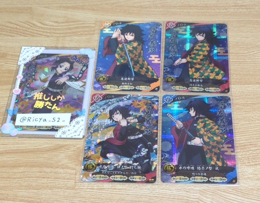 Ricya_S2_'s tweet photo. 【交換】鬼滅の刃 日輪バトルスラッシュ

譲】画像1、2、3

数が多い為×〇は在庫数になります

UR1弾善逸は譲るのを迷ってる為条件がいい方優先になります🙏🏻🎀

求】固定ツイ

比率違いバトルカードとサポートカードとの交換可能です.ᐟ

※郵送のみの交換になります📮

 #鬼滅の刃  #鬼滅の刃交換 https://t.co/aiNMG5rbsP