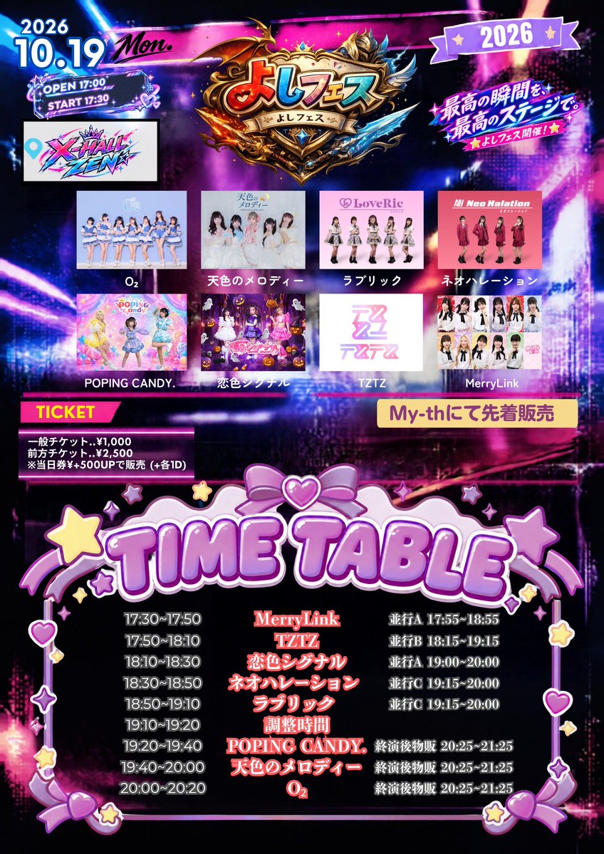 whs_merrylink's tweet photo. 🎀ライブ情報🎀

「よしフェス」

🗓10/19(月祝)
📍X-HALL-ZEN-
🎤17:30～17:50
📸17:55〜18:55〈並行A〉
🎫前方 2,500円/通常 1,000円(＋各1D)
当日＋500円

チケットはこちら⬇️
https://t.co/V5aFwkaX8W
《販売:9/28(月)21時～》

🎁お目当て入場特典
私物サイン https://t.co/r7k2bpJ718