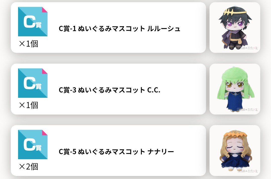 panda_smith_'s tweet photo. 【コードギアス・交換】
「セガ ラッキーくじオンライン

譲・C賞ルルーシュ、C.C、ナナリー2
求・C賞ロイド、ジェレミア、シュナイゼル

都内手渡し希望、定形外普通郵便での発送可能。
各1で求めているため、お返事にお時間を頂く場合があります。
よろしくお願い致します。 https://t.co/9SGbLbZ6KO