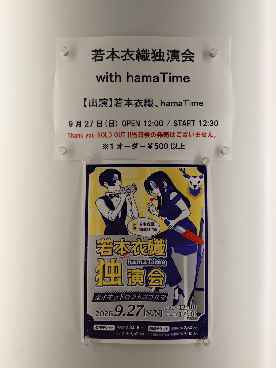 10nohoro's tweet photo. 9/27(日) #若本衣織独演会
若本先生に初めて会った場所で独演会！
しかもネイキッドロフト横浜の怪談イベントはこれがラスト！
初めて聴いた時に受けた衝撃と変わらず、早口なのにめっちゃ聞きやすくてわかりやすい怪談は本当に癖になる！好き😆
#若本衣織
#hamaTime https://t.co/iHKCAvD27Z