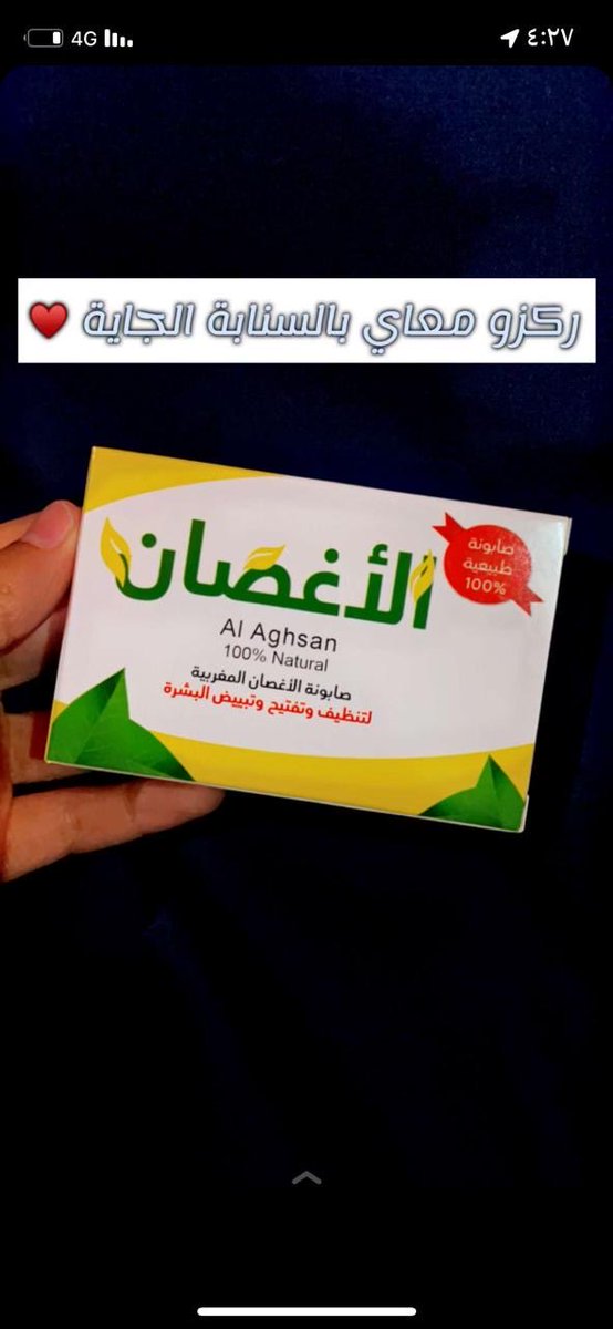 ASK_10002's tweet photo. صابونة  الأغصان ل��نظيف وتفتيح وتبييض البشرة
وإعطائها صفاء ونقاء رائعاً بحيث يزيل حب الشباب وأثاره نهائياً ، ويزيل النمش والكلف ، ويزيل الهالات السوداء والبقع الداكنة من الوجه والجسم بالكامل ، يمنع الشيخوخة المبكرة الناتجة عن العوامل الخارجية .
لطلب واتساب : 

0554975572 https://t.co/7lU04YDoVW