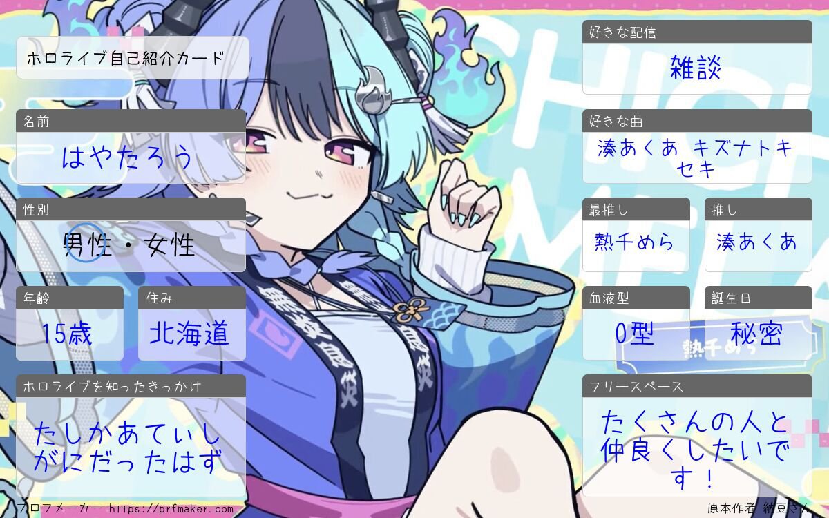 hayataro83's tweet photo. #ホロライブ自己紹介カード 
#ホロライブ好きと繋がりたい
上げ直しましたー。よろしくお願いします！（ハッシュタグ大事なのではということに気づく） https://t.co/4gWxP77FKJ