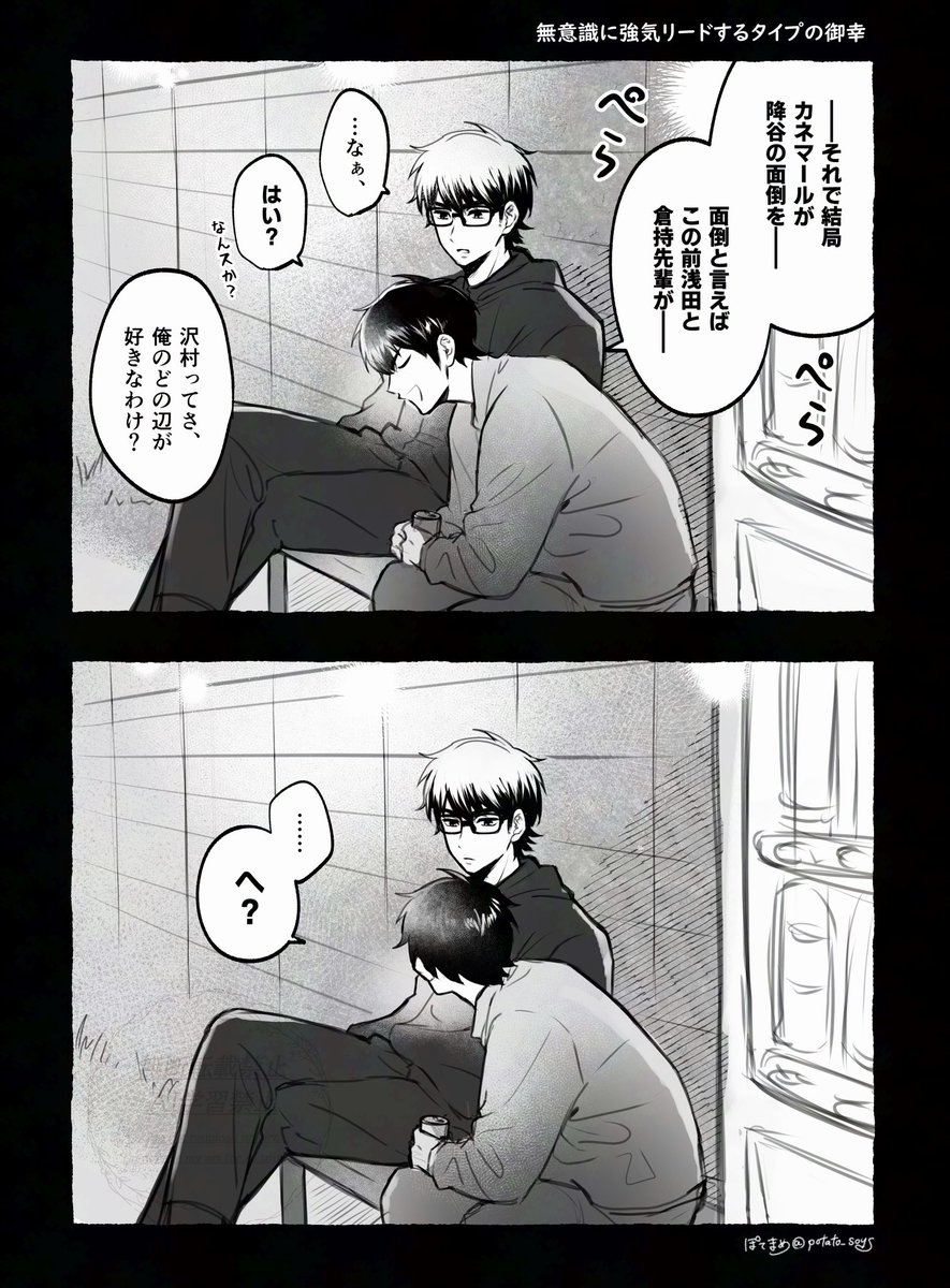 potato_soys's tweet photo. 御沢。無意識な御の言動が沢に1番効きそう
（御←沢） https://t.co/lmC7WeFd2k