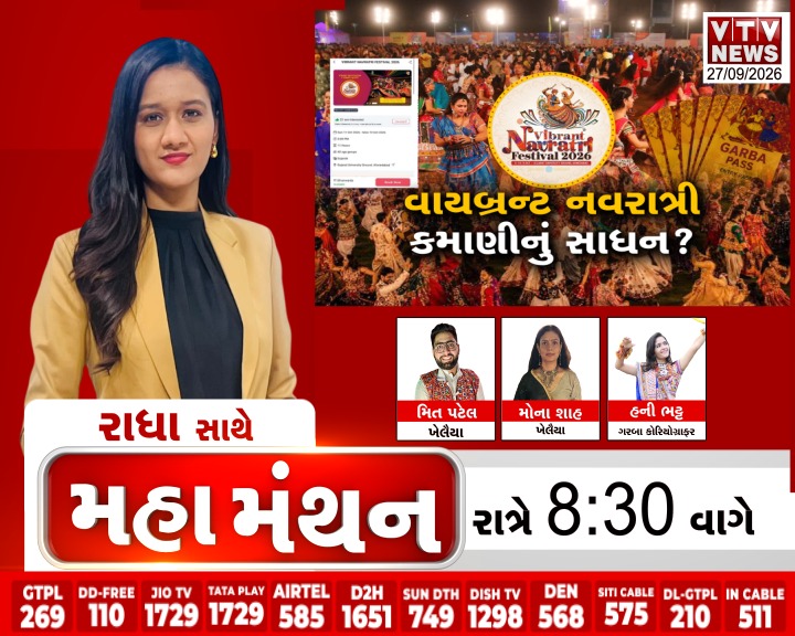 VtvGujarati's tweet photo. Mahamanthan : વાયબ્રન્ટ નવરાત્રી કમાણીનું સાધન? | VTV Digital 

#Ahmedabad #VibrantNavratri #Congress #ParthivrajKathwadia #NavratriPass #GMDC #EntryFee #BJP #Harshsanghvi #GMDCground #Navaratri #Navaratri2026 #vtvdigital https://t.co/KvvmsCha32