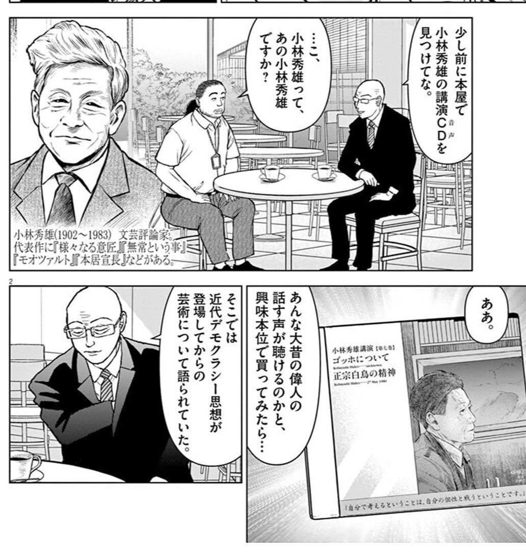 yy_sato's tweet photo. ラ博が小林秀雄文脈にあるのとどう対比できるか？ https://t.co/gmulz4FvEX