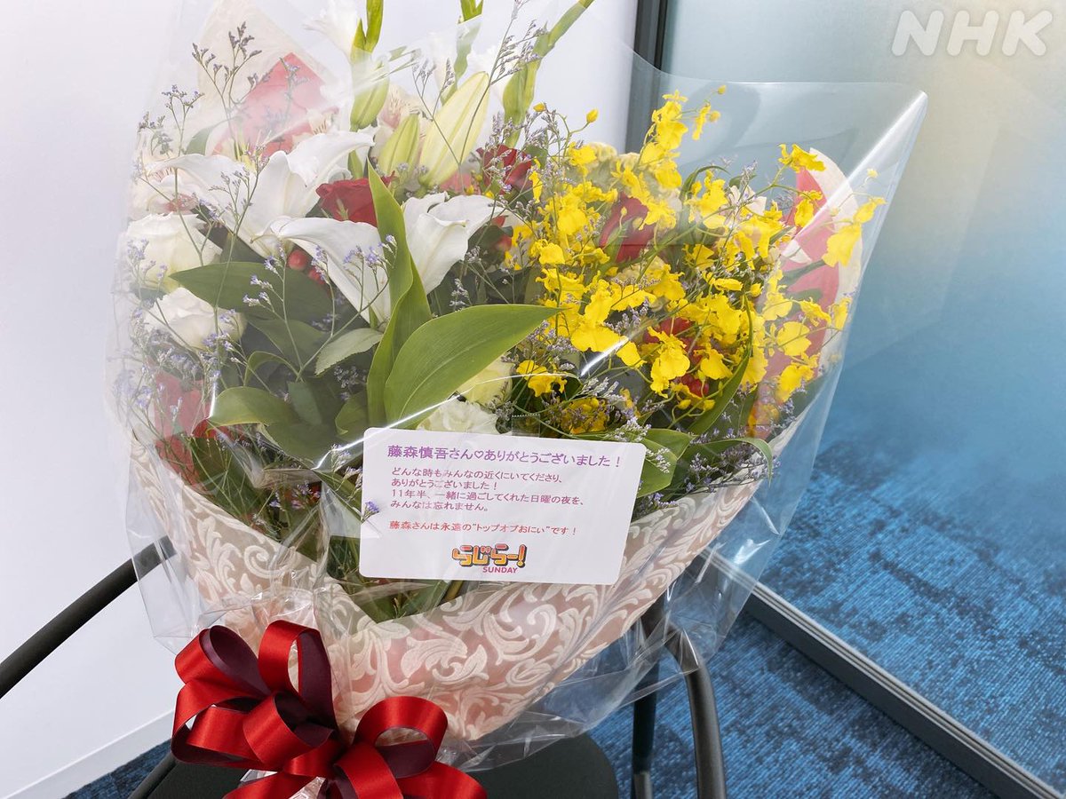 nhk_radirer's tweet photo. らじらー！サンデーからご卒業される藤森さんに花束を贈呈しました💐

🕶同時配信🕶
https://t.co/x5sTKBxIQH
#nhkらじらー https://t.co/YnJRabDW53