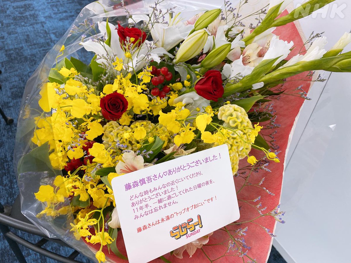 nhk_radirer's tweet photo. らじらー！サンデーからご卒業される藤森さんに花束を贈呈しました💐

🕶同時配信🕶
https://t.co/x5sTKBxIQH
#nhkらじらー https://t.co/YnJRabDW53