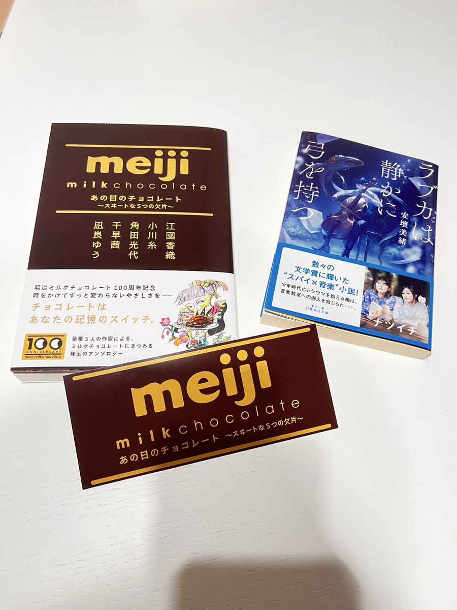 hiyori_page's tweet photo. 待ち合わせに30分ある時にまず探すのは本屋さん。装丁が魅力的🍫🩵

あの日のチョコレート
自宅近くの紀伊國屋は完売で、新宿にてGET

ラブカは静かに弓を持つ
文庫版のエピローグ読みたくて

プロジェクトフレームワーク図鑑
仕事本も読まなくては…

#今日買った・届いた本を紹介する https://t.co/cbUyhenucg