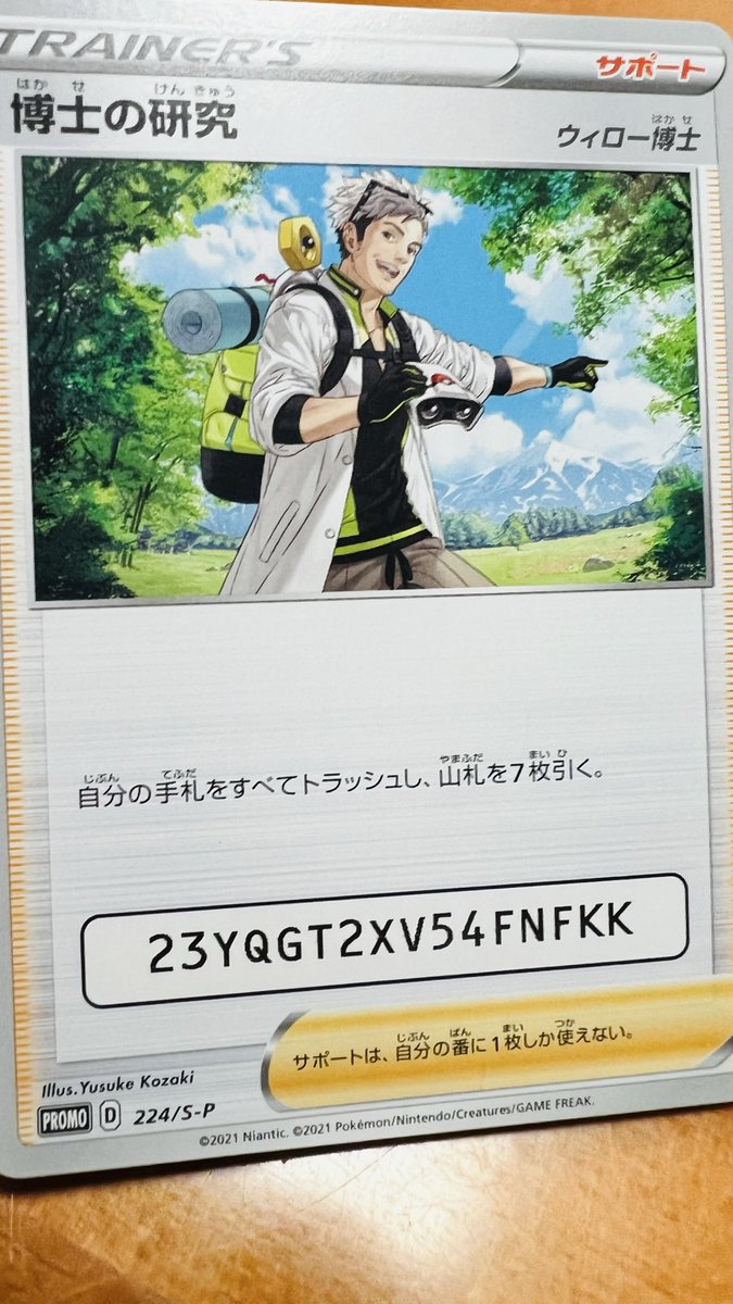 Zeppelin_rock_'s tweet photo. これってポケGOのコードか何か？
博士の研究がレギュレーション復活したら使えるのかな？🧐 https://t.co/JsZYLExb6W