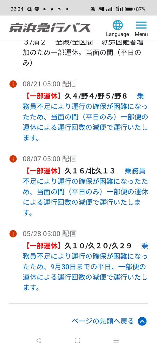 kkbb557's tweet photo. かなり前アクア川崎線から撤退の京急の減便のお知らせはいかに余裕がないかを表している
内房線は長浦駅渡り線設置で長浦〜姉ケ崎のみバス代行を目指さるを得ない
この区間は4車線道路に挟まれ更に南には横横同様湾岸道路専用部代替かつ事実上の16号専用部の館山道があり他の鉄道沿線より道路が良い https://t.co/zN8DrMRmwl