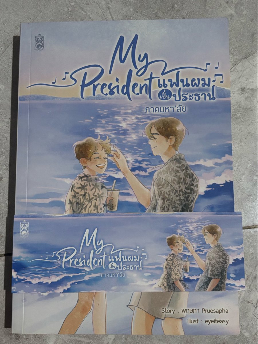 anniieelee27's tweet photo. สอบถามได้ค่ะ ยังไม่ได้ตั้งราคาไว้ค่ะ 

#หนังสือนิยายมือสอง #หนังสือนิยาย 
#แฟนผมเป็นประธานนักเรียน #ส่งต่อหนังสือนิยาย https://t.co/vXAYNq1FoU