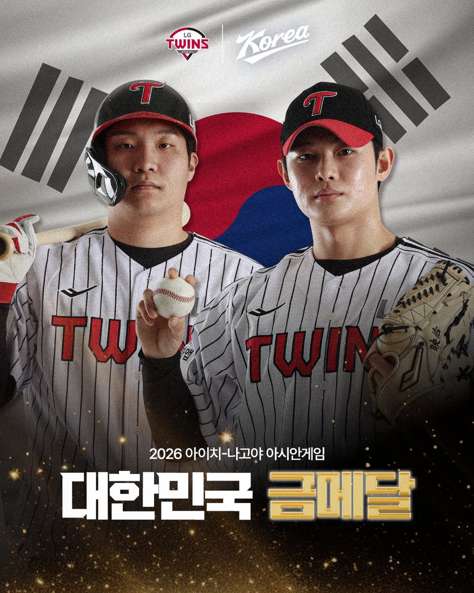 LGTWINS_SEOUL's tweet photo. 2026 아이치-나고야 아시안게임 금메달🥇

국가대표로 아시안게임에 참가한 
문보경, 김영우 선수의 금메달 획득을 진심으로 축하합니다!

두 선수에게 많은 축하와 응원 부탁드립니다!

#문보경 #김영우 #아시안게임 
#LG트윈스 #LGTWINS #엘지트윈스 https://t.co/JFnXxwkNEc