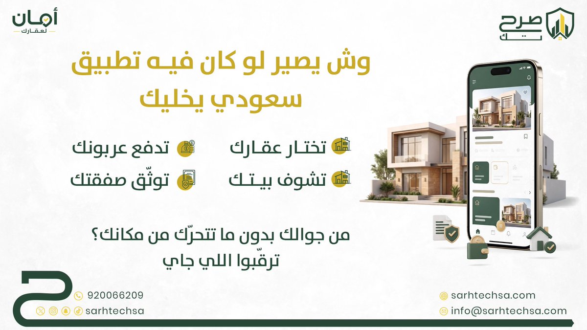 sarhtechsa's tweet photo. 🏠 عقارك في يدك.
لأن الثقة لا تُبنى بالكلام بل تُبنى بخطوات رقمية معتمدة.

📲 صرح تك | رحلة استثمارية متكاملة، بمرونة كاملة وأمان عالي.

#عقارات_ذكية #صرح_تك #استثمار_عقاري https://t.co/SRZSn0EY2L