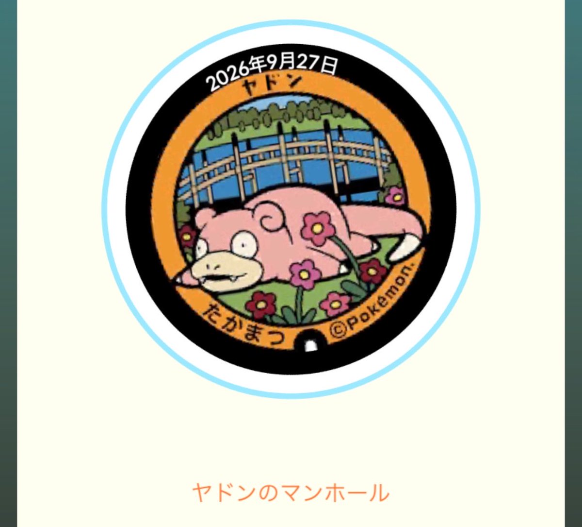 ajGO1975's tweet photo. 今日はポケふた6枚追加出来ました
（感謝🙇

交換や配布して頂いた皆さまありがとうございました！ https://t.co/MijI5QyVEu