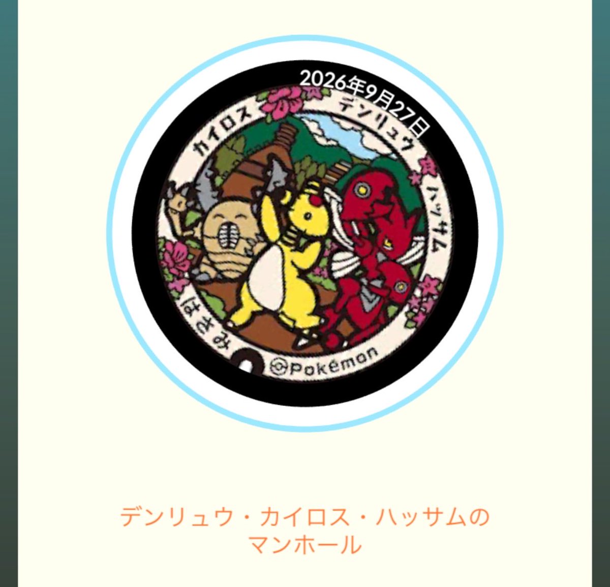 ajGO1975's tweet photo. 今日はポケふた6枚追加出来ました
（感謝🙇

交換や配布して頂いた皆さまありがとうございました！ https://t.co/MijI5QyVEu
