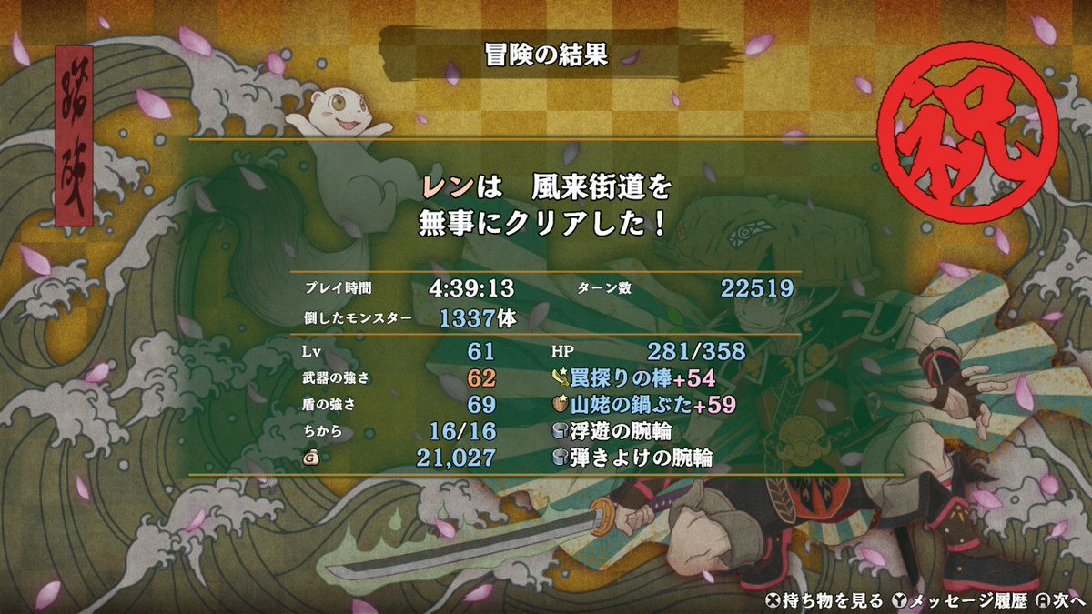 rio_heart_ch's tweet photo. みんながトルネコをやっている中、私は風来のシレン６をやるのであった。 https://t.co/CirOuAc3pf