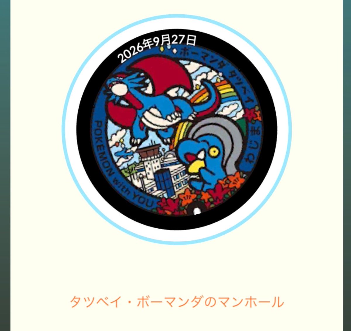 ajGO1975's tweet photo. 宮城、石川、静岡、大阪、香川、長崎のポケふた
たくさんありがとうございますー🎁 https://t.co/mgijHAOiZE