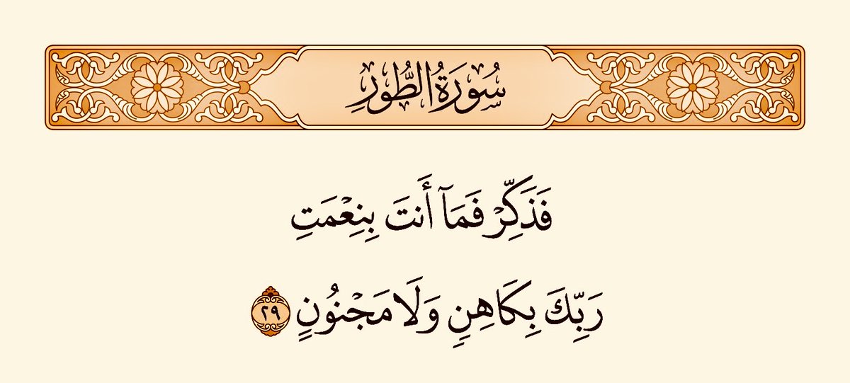 Azhr_Allewizi's tweet photo. #كل_يوم_آية https://t.co/wM5p6NCOMF