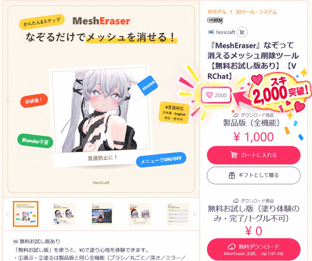 SansanHori's tweet photo. 🎉『MeshEraser』 スキ2,000突破！ 🎉

たくさんのご利用、本当にありがとうございます！

そして近日、
MeshEraser v1.1 大型アップデートを公開予定です！

感謝を込めて、プレゼントキャンペーンを実施します🎁

 このポストを🔁RP / 💬引用RPで応募できます！

詳細はリプへ👇 https://t.co/LRALZWethm