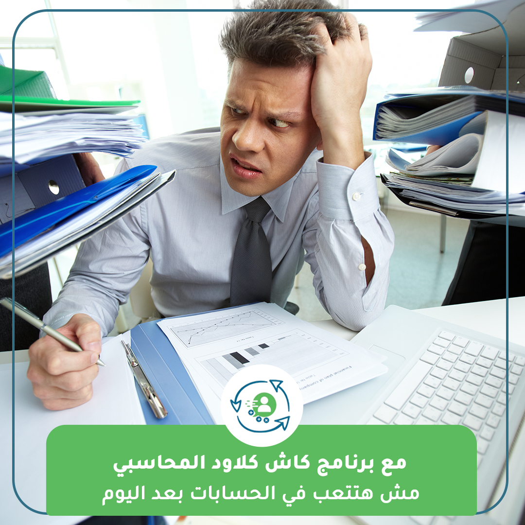 cashcloude's tweet photo. ✨هل تملك محل او مشروع صغير؟

✨تايه في حساباتك ومحتاج برنامج مساعد وفي كل اللي بدك اياه؟
🎉الآن #كاش_كلاود خيارك الأنسب البرنامج المحاسبي الداعم للفاتورة الالكترونية

  🏷️ سجل مجاناً وابدأ في دقائق: https://t.co/CHfjhUdG4z

#برامج محاسبية.
#برنامج محاسبة.
#كاش كلاود.
#محاسب هوم https://t.co/dC8sfJ0Gej