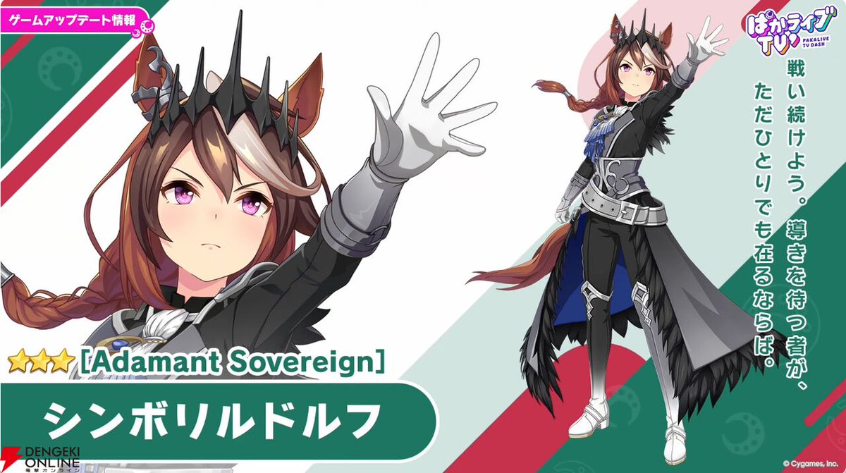 dengekionline's tweet photo. 【ウマ娘】最新情報まとめ
✅新衣装のエアグルーヴとシンボリルドルフが発表
✅新サポカは賢さのナリタブライアン＆アドマイヤグルーヴ
✅新育成シナリオのタイトルは“朋、史解き ー午式駿大祭ー”。ウイニングライブ動画などが公開

https://t.co/BNcVhv4Gi6
#ウマ娘 #ゲームウマ娘 #ぱかライブTV https://t.co/2WdnFYeBLz