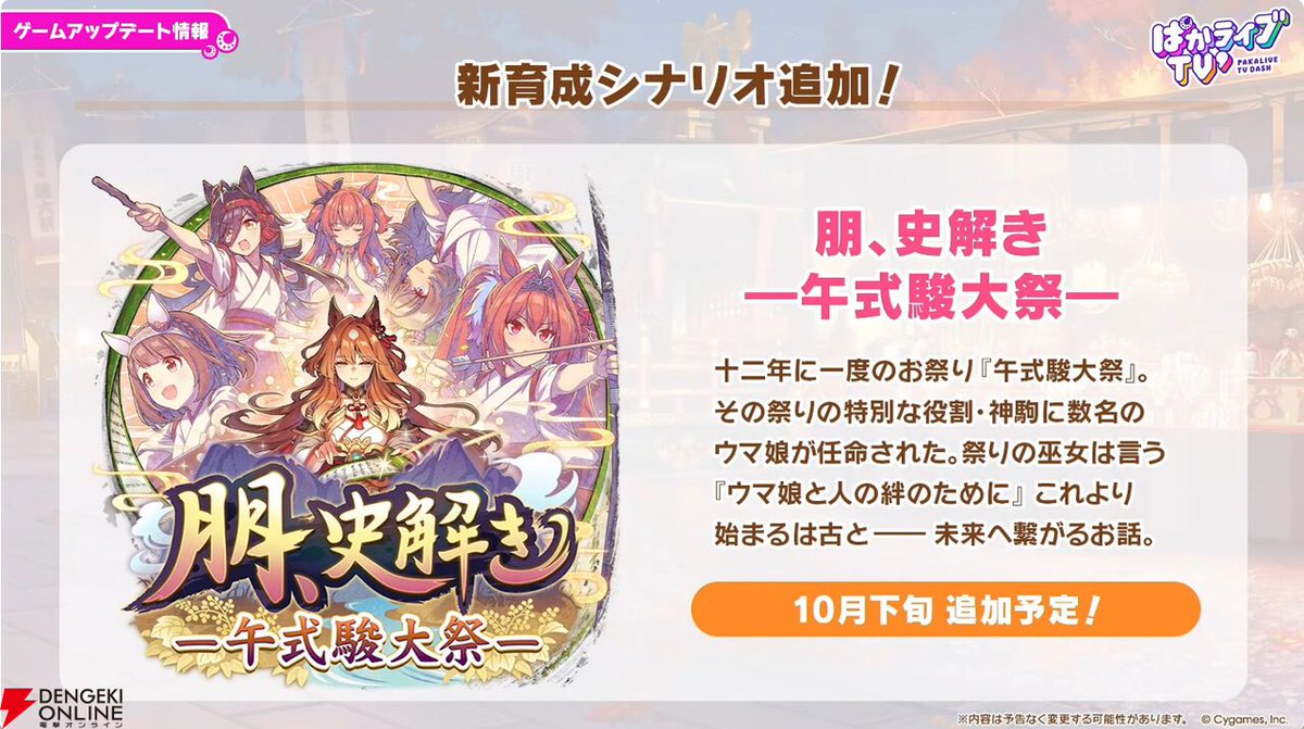 dengekionline's tweet photo. 【ウマ娘】最新情報まとめ
✅新衣装のエアグルーヴとシンボリルドルフが発表
✅新サポカは賢さのナリタブライアン＆アドマイヤグルーヴ
✅新育成シナリオのタイトルは“朋、史解き ー午式駿大祭ー”。ウイニングライブ動画などが公開

https://t.co/BNcVhv4Gi6
#ウマ娘 #ゲームウマ娘 #ぱかライブTV https://t.co/2WdnFYeBLz