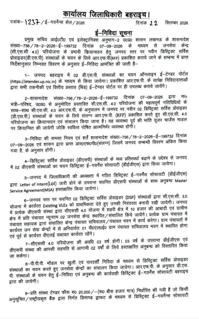h_pongilath's tweet photo. Govt of #UttarPradesh - #Bahraich District - For the selection of new District Service Provider (DSP) entities at the district level for the effective implementation of the Jan Seva Kendra/Commin Service Centers (#CSC 4.0) project 
click 🔗👇 for details 
https://t.co/jZbfQMysS7 https://t.co/PVulxaBBtP
