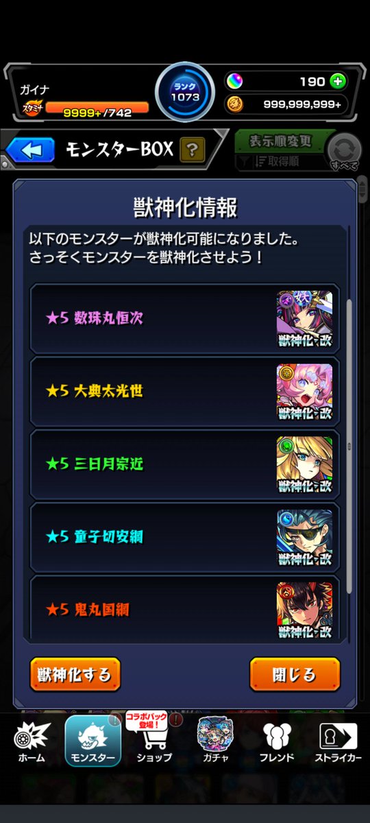 Gaina_Channel's tweet photo. 【モンスト】天下五剣獣神化改きたー！😸
鬼丸と数珠丸好きだからめっちゃうれいし！
童子切だけ厳選途中だったからやらないと！
#モンスト　#天下五剣　#獣神化改 https://t.co/npPLKEWan8