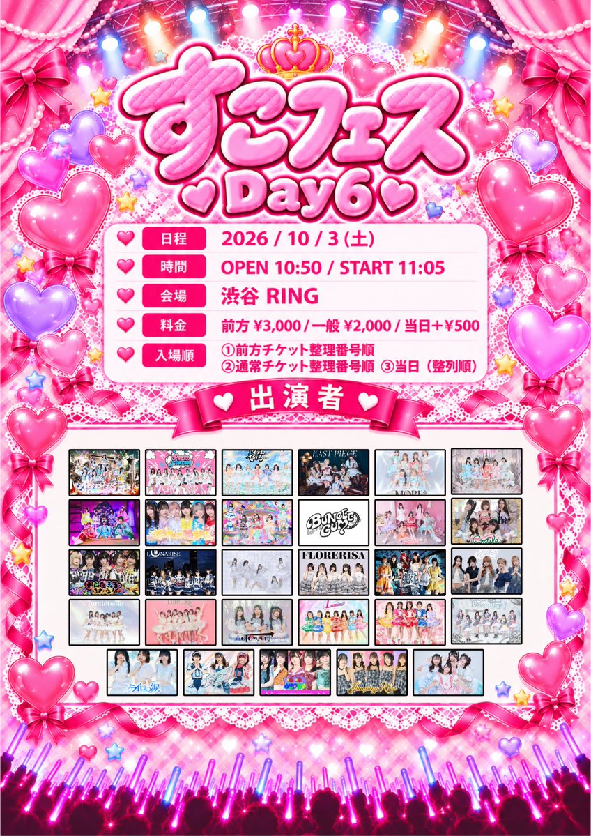 LUNARISE_info's tweet photo. ⋆⭒˚ ☾︎ ───── 
ライブ出演情報
&タイムテーブル公開
───────  ☽︎ ˚⭒⋆

10/3（土）②
『すこフェス Day6』

📍 渋谷RING
🕰 OPEN 10:50 / START 11:05

🎤 16:55〜17:15（20）
📸 17:25〜18:25（60）並行B

🎫 前方 ¥3,000
🎫 一般 ¥2,000
※当日 各＋¥500

🎁 サインありチェキ券 ×1
💳 動員ポイント ＋1

━━━━━━━━━━━━

🎟 9/28（月）22:00〜販売開始

🔗 LivePocket
https://t.co/jhOd56g9Do

#LUNARISE
#LUNARISE出演情報