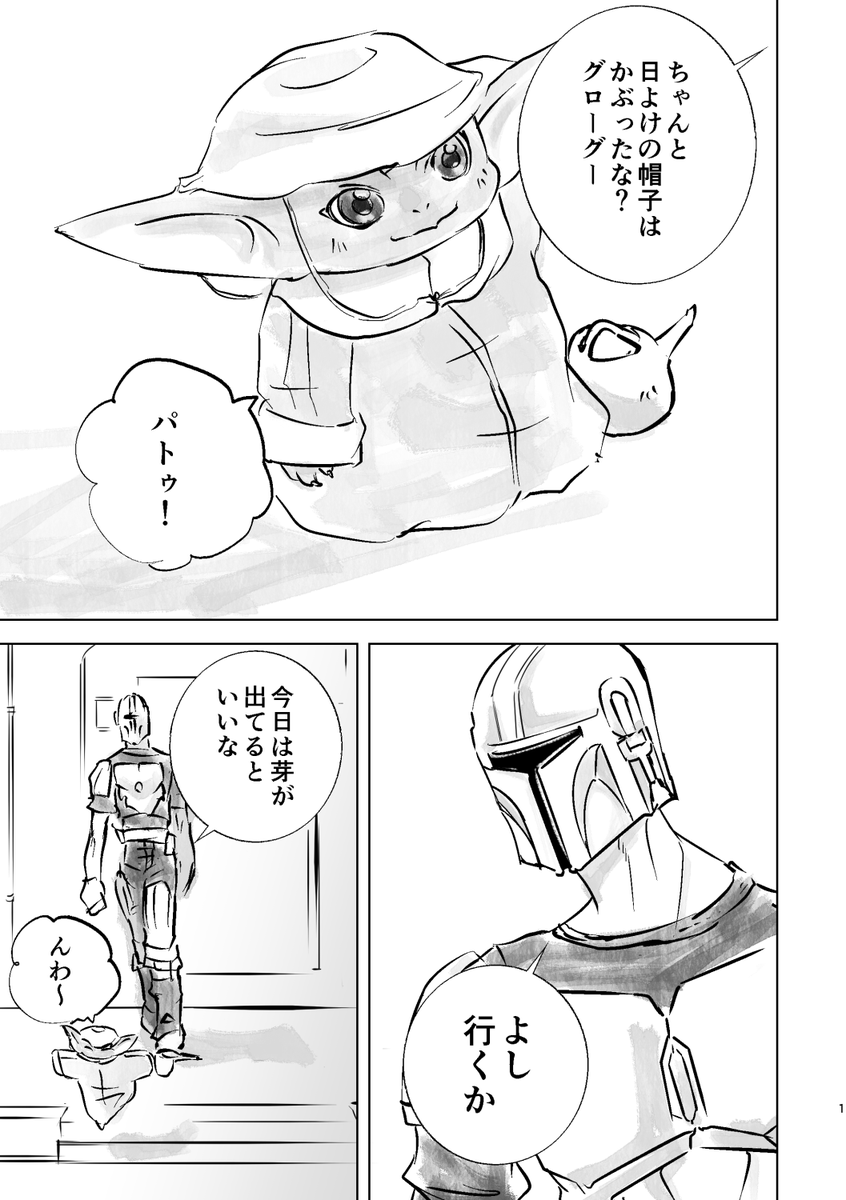 yuminoya's tweet photo. 【あの後マンドーとグーちゃんの畑に凸してくるエンボの話/前編】（1/3）
色々途中で力尽きた感がありますが、グレスケで漫画描くの久々なので大目に見て頂けると嬉しいです。
後半も描けたらまとめてピクシブに上げます！ https://t.co/eRpZbaxQUX