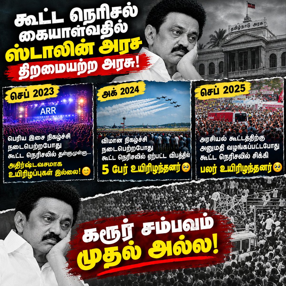 citizenoffl's tweet photo. Crowd management ல் @mkstalin gov சரியாக இல்லை

Examples

செப் 2023 ல ARR concert stampede, நல்ல வேளை உயிரிழப்புகள் இல்லை🙂

அக் 2024 ல நடந்த airshow ல 5 பேர் இறந்தது🥺

இங்கயே அரசு விழித்திருந்தால்  செப் 2025 கருர் சம்பவம் நடந்து இருக்காது🥺

Karur stampede was not the first! https://t.co/z76JLsjQj0
