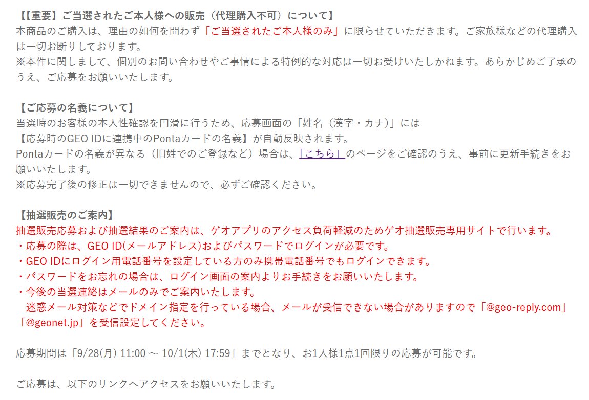 PokeGetInfoMain's tweet photo. 【ポケカ30th 抽選販売】
本日11時からGEO(ゲオ)にて「30th CELEBRATION/カードセット(9種セット)」の抽選販売受付開始

📅受付期間
10月1日(木)17時59分まで

<30th CELEBRATION カードセット(9種セット)>
🎯当選発表
10月14日(水)

🛒購入期間
10月16日(金)～10月18日(日)

<拡張パック「30th CELEBRATION」再販>
🎯当選発表
10月22日(木)

🛒購入期間
10月24日(土)～10月25日(日)

✅応募条件
①店舗レンタル会員機能を追加したPontaカード
②GEO IDとPonta会員IDとの連携
※Pontaカードの名義が異なる場合は事前に更新手続きが必要です

✅確認事項
・外箱（BOX）は店舗にて回収
・1BOX分のパックのみでのお渡し

✅予約抽選ページ
https://t.co/MA0en2wWwU

30th CELEBRATION カードセット 抽選予約まとめ
https://t.co/5LipJlqAha