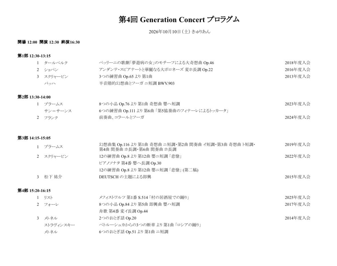 Gen_concert1322's tweet photo. こちら当日のプログラムになります！

曲間の入退場も可能なので、気になる曲がございましたら是非足をお運びください！ https://t.co/wgnF17WWKr