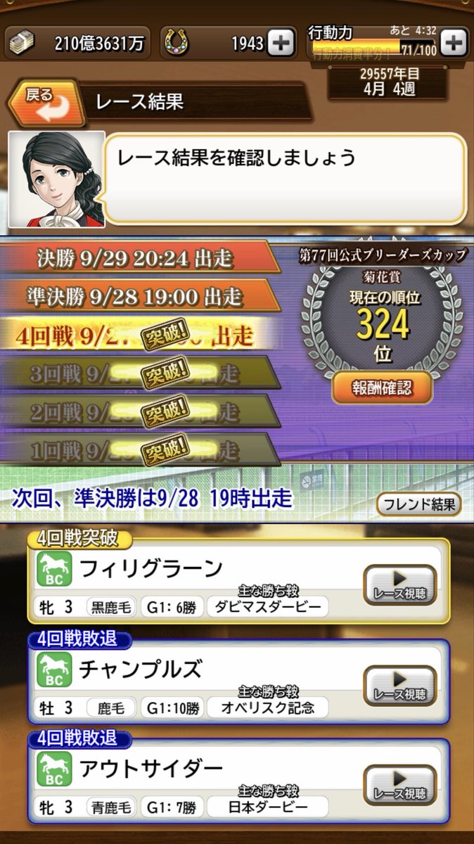 chan_pull's tweet photo. 320でも敗退が見られる今回、ラッキーで1頭準決へ（素体305）
次次（の公式）ィ🤣 https://t.co/oTpVtaBYis