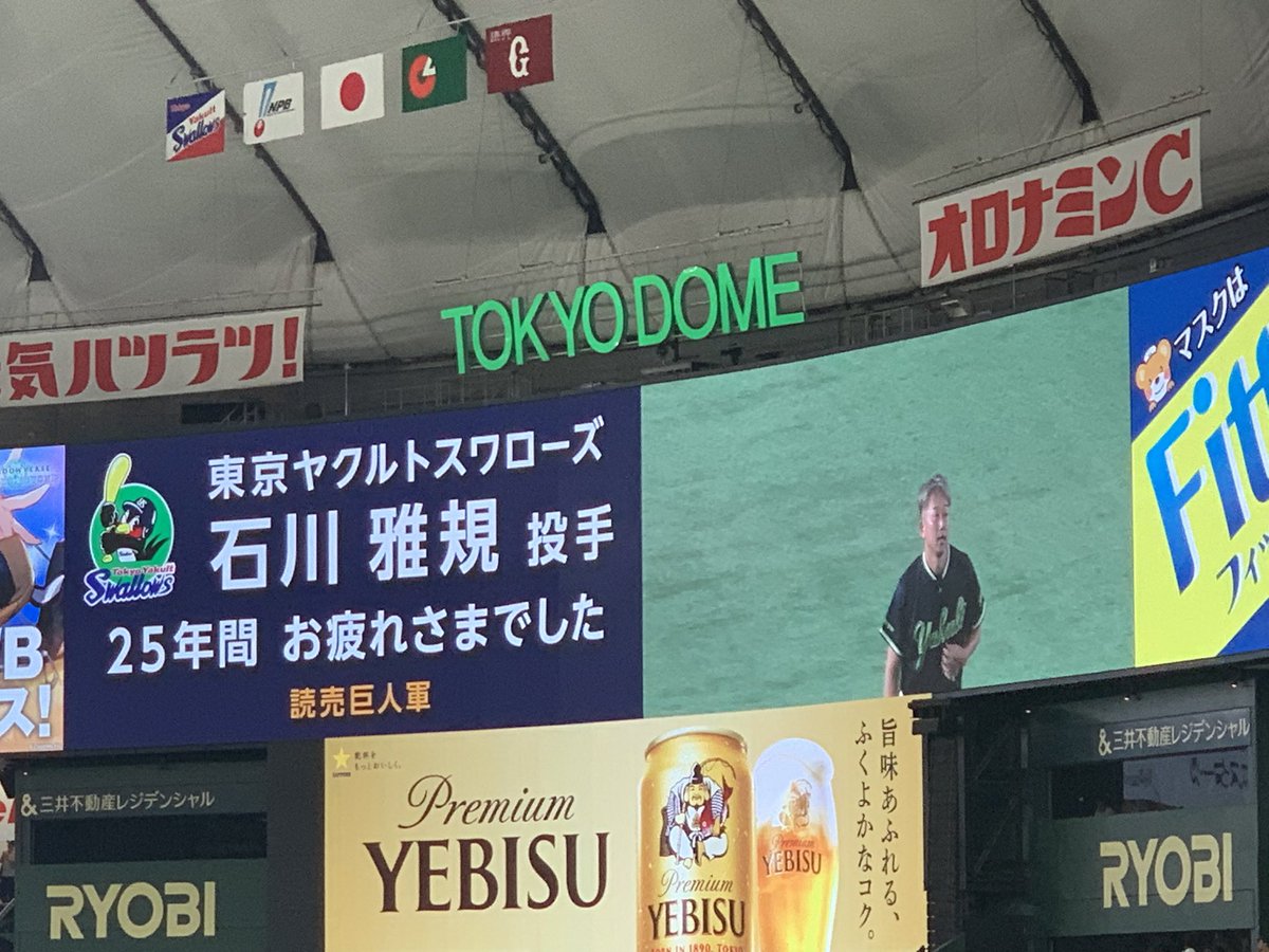 Namepooh_'s tweet photo. 中日戦との最終戦並の試合で勝てた^^ まさかの11対0
泉口先制3点タイムリーツーベース(''∇^d) ﾅｲｽ☆!!、小笠原が5回無失点とバッターでは2点タイムリーツーベース (''∇^d) ﾅｲｽ☆!!

これで東京ドームでのヤクルト戦終了、最後は引退するヤクルトの石川雅規も出てきてファンに挨拶👏👏👏👏👏 https://t.co/HyeIZ6weo7