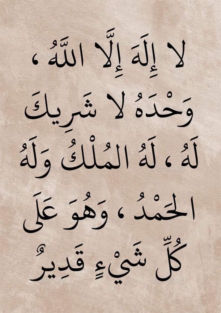 Sublime_quest's tweet photo. محور الكون
وسر الحياة المستقيمة على الأرض

لا إله إلا الله — العقيدة الصحيحة

الكون يسير بأمره
وهو المهيمن على عباده

لا تأليه لنبي
ولا مغالاه بتقديس بشر
كانوا أحياءً أم أموات
ولا اتكال على مين من كان
إلا الله وحده لا شريك له

تشريف الرسول ﷺ  أمر إلهي
مقدر بمقدار  لا ينبغي تعديه https://t.co/9h8KRqSf6h