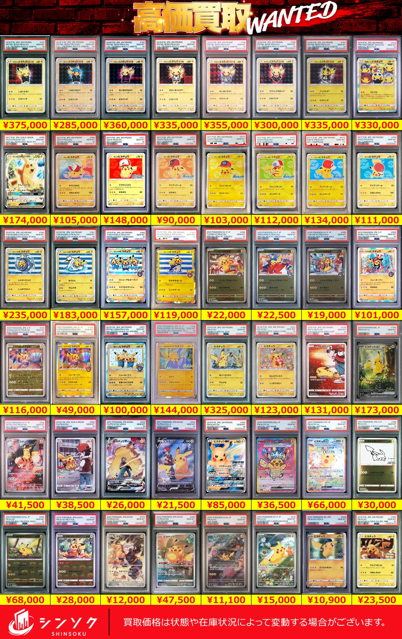 シンソク買取表@ポケカ ワンピ 遊戯王 PSA鑑定品 on X: 