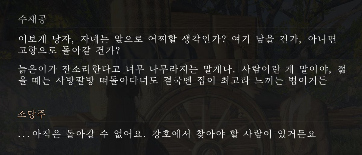 melon_gwa's tweet photo. 소당주 진천에서 하던 대사 보면 만약에 가족들 다 찾고 불선선 다시  세운다? 짧게 여행하는거면  몰라도 자의적으로 지금처럼 강호는 안 다닐 것 같음... https://t.co/fEQvl87nzR