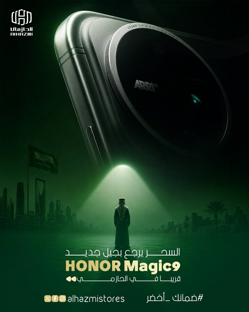 AlHazmiStore's tweet photo. واضح إن HONOR ناوية ترفع السقف هالمرة 👀

 جاي بجيل جديد،HONOR Magic9 والحازمي بيكون من أوّل اللي يوفرونه لكم

إذا كنت تنتظر الجديد من HONOR ، خلك قريب

لأنك بتكون من أوّل الناس اللي يوصلهم الجهاز

 قريب HONOR Magic9 في الحازمي📱 https://t.co/DTmh7D4nyi