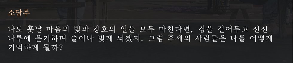 melon_gwa's tweet photo. 소당주 진천에서 하던 대사 보면 만약에 가족들 다 찾고 불선선 다시  세운다? 짧게 여행하는거면  몰라도 자의적으로 지금처럼 강호는 안 다닐 것 같음... https://t.co/fEQvl87nzR