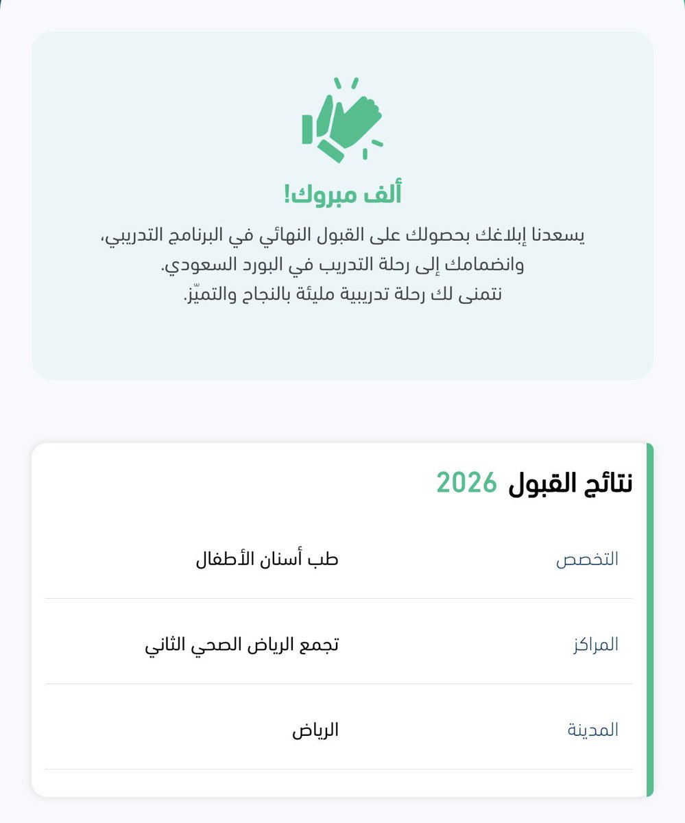 DrWaadD's tweet photo. هناك أهداف تُنتزع بالصبر والإيمان بأن الله لا يضيع تعبًا بُذل بإخلاص

تم بحمد الله وفضله وتوفيقه قبولي في رغبتي الأولى "طب أسنان الأطفال وذوي الإحتياجات الخاصة"

اللهمَّ أكتب لي في هذه البداية خيرًا,و اجعلني أهلًا لهذه الأمانة، وارزقني علمًا أنفع به🩷

#matching2026 https://t.co/LvFY7xgOC5