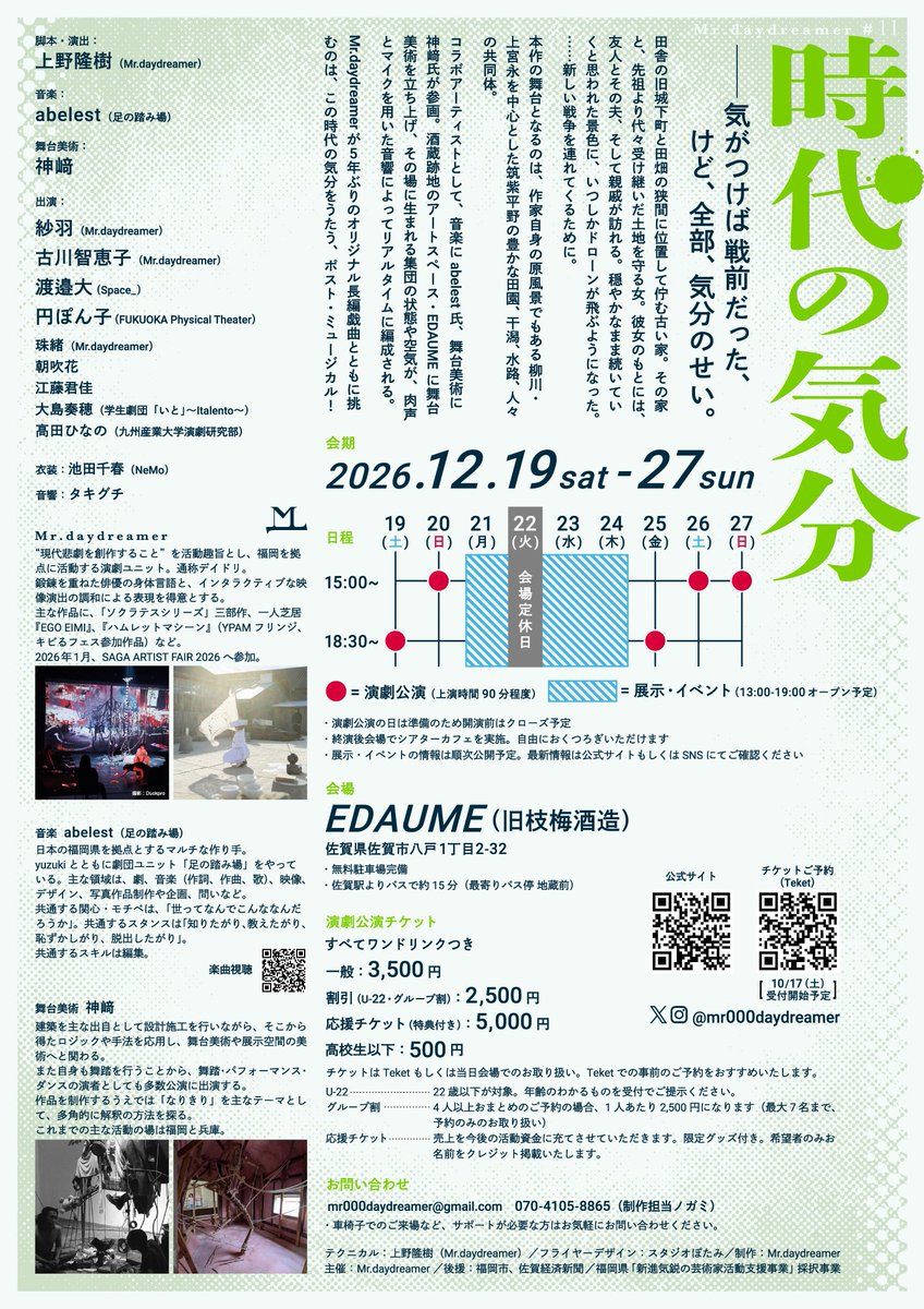 Mr000daydreamer's tweet photo. ARTIST FAIR 2026は、
次回公演 #時代の気分 を上演するEDAUME(旧枝梅酒造)にて行われました。

酒造の雰囲気が残る会場にもぜひご注目ください👀✨

📍EDAUME(旧枝梅酒造)
佐賀県佐賀市八戸1丁目2-32 https://t.co/1i39mSX4Y6