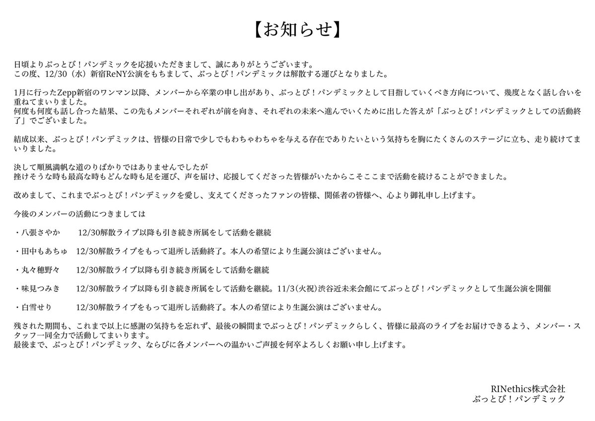 buppan_offi's tweet photo. ぶっとび！パンデミックから大切なお知らせ https://t.co/qfj9eVPVSp